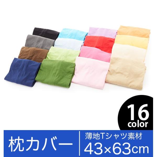 枕カバー 43×63 おしゃれ 安い 綿 100% ホワイト 白 やわらかニット のびのび ニット生...