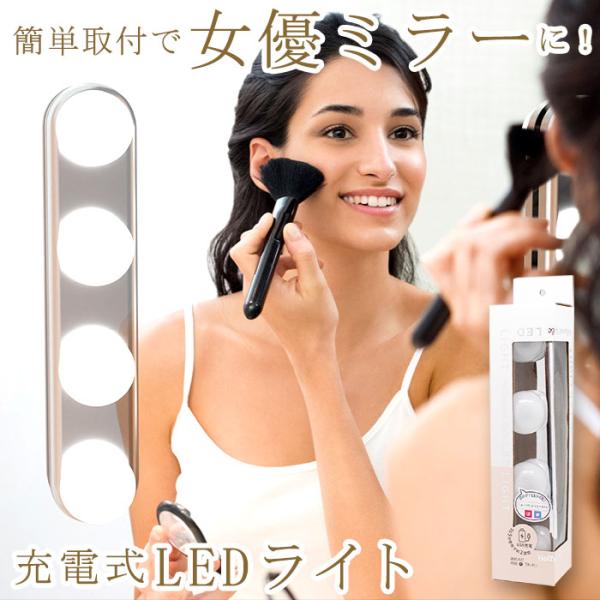 女優ライト 取り付け 通販 LEDライト 充電式 軽量 吸盤 フック掛け USB充電 zoom 会議...