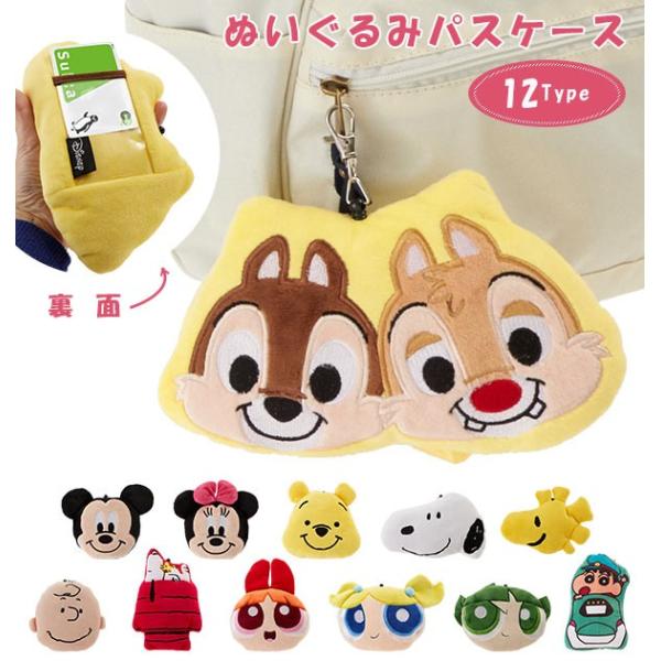 パスケース リール付き ぬいぐるみ 通販 キャラクター 子供 リール スヌーピー リール付きパスケー...