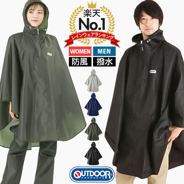 レインコート 自転車 ポンチョ 通販 outdoor products アウトドアプロダクツ レイン...