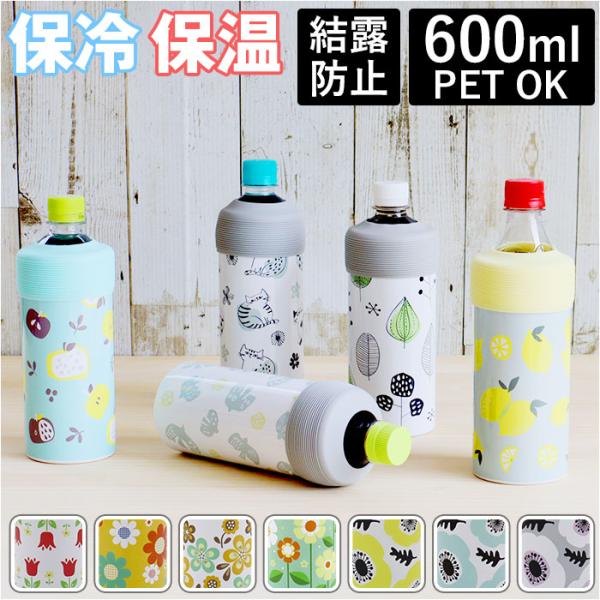 ペットボトルホルダー 通販ペットボトルホルダー 保冷 ペットボトルクーラー ペットボトルカバー ケー...