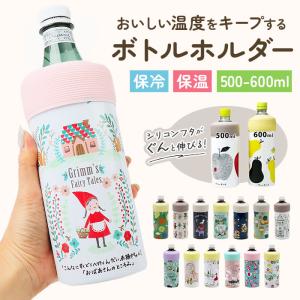 ペットボトルホルダー保冷 ペットボトル 保冷 保温 保冷ペットボトルホルダー ペットボトルカバー ペットボトルクーラー ケース カバー クーラー｜backyard-1