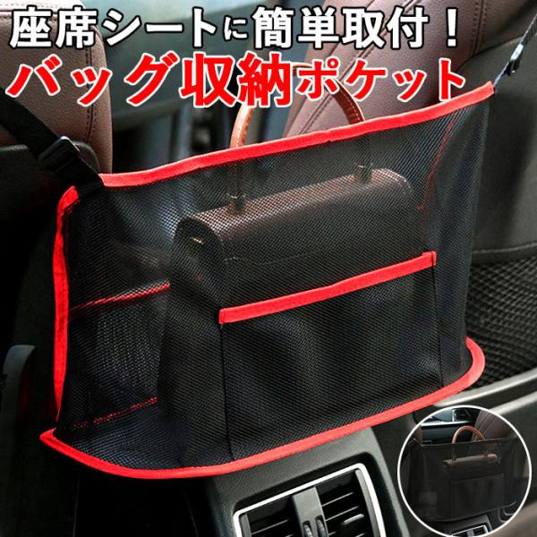 車内 通販車内 シートバックポケット ネット 網袋 車用収納ポケット シートバック収納 ポケット 収...