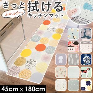 キッチンマット 通販キッチンマット 拭ける 180 好評 おしゃれ 北欧 風 180cm 180センチ 台所マット 約 45×180 pvc マット 撥水 掃除 お手入れ簡単 クッション