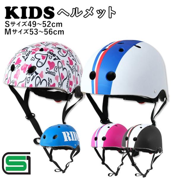ヘルメット 自転車 子供 通販 キッズ ジュニア 自転車用 おしゃれ 自転車用ヘルメット 子供用 キ...