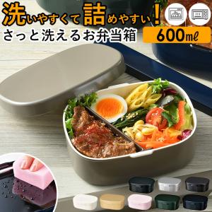 hakoya 弁当箱 女子 ハコヤ 大人弁当箱女子 ランチボックス 600ml お弁当箱 1段 レディース さっと洗えるお弁当箱 ワンタッチランチM｜backyard-1