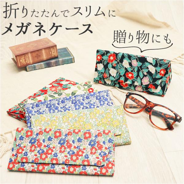 メガネケース 折りたたみ 通販 折りたたみ式 眼鏡ケース めがねケース メガネ ケース 眼鏡 めがね...