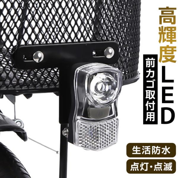 自転車 ライト 後付け フロント 通販 自転車ライト LED サイクルライト 電池式 防水 反射板付...