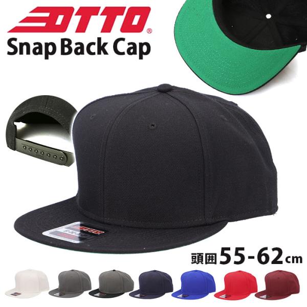 OTTO キャップ 無地 オットー 通販 帽子 メンズ フラットバイザー スナップバック シンプル ...