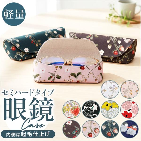 眼鏡ケース 通販 めがねケース めがね入れ メガネケース 眼鏡入れ ケース 眼鏡 めがね メガネ セ...