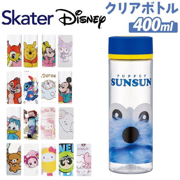 クリアボトル キャラクター 通販 ブローボトル 400ml ボトル 水筒 マイボトル ダイレクトボト...