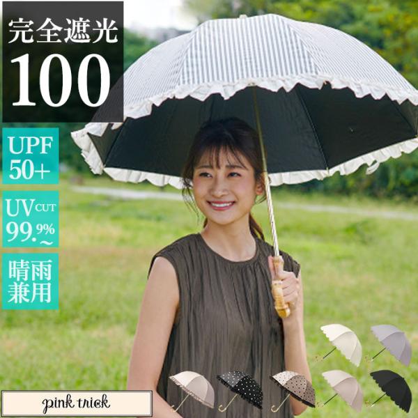 日傘 通販日傘 完全遮光 折りたたみ 傘 おしゃれ ブランド UVカット 遮光率 100% スポーツ...