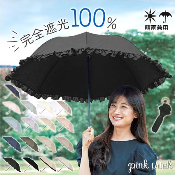 折りたたみ傘 晴雨兼用 通販 pink trick ピンクトリック 折りたたみ ワンタッチ レディー...