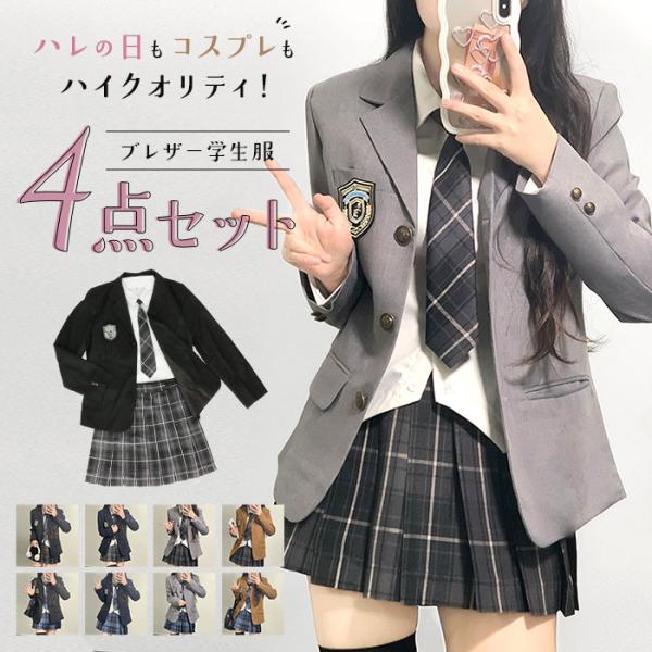 制服 ブレザー 女子 通販 学生服 スカート 制服上下セット 制服セットアップ 卒業式スーツ女子 小...