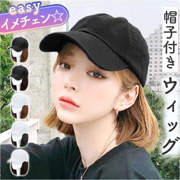 ウィッグ キャップ付き レディース 通販 帽子付きウィッグ ハーフウィッグ 帽子ウィッグ かつら 女...