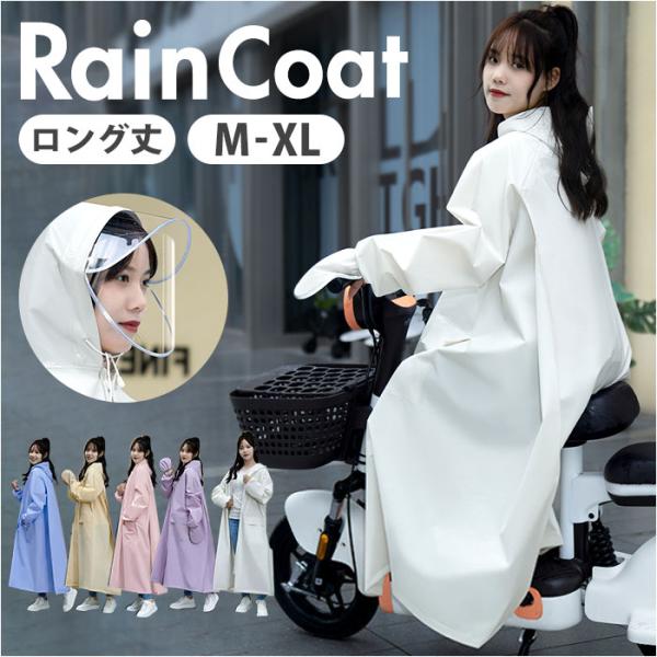 レインコート レディース リュック対応 ロング 通販 レインウェア レインウエア 雨靴 雨具 合羽 ...