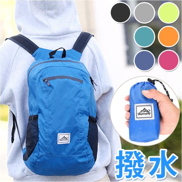 超軽量 通販超軽量 折りたたみ リュック パッカブル 折りたたみリュック コンパクト 折り畳みリュッ...