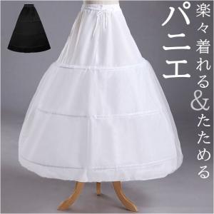 【身長150〜155cm程度の方】ウェディングドレス/パニエ・ブーケ付　Aライン BACKYARD FAMILY（バックヤードファミリー） パニエ ロング 通販