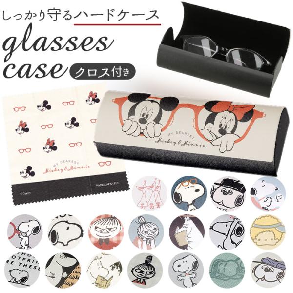 メガネケース キャラクター 通販 おしゃれ かわいい 眼鏡ケース めがねケース ハード ムーミン ミ...
