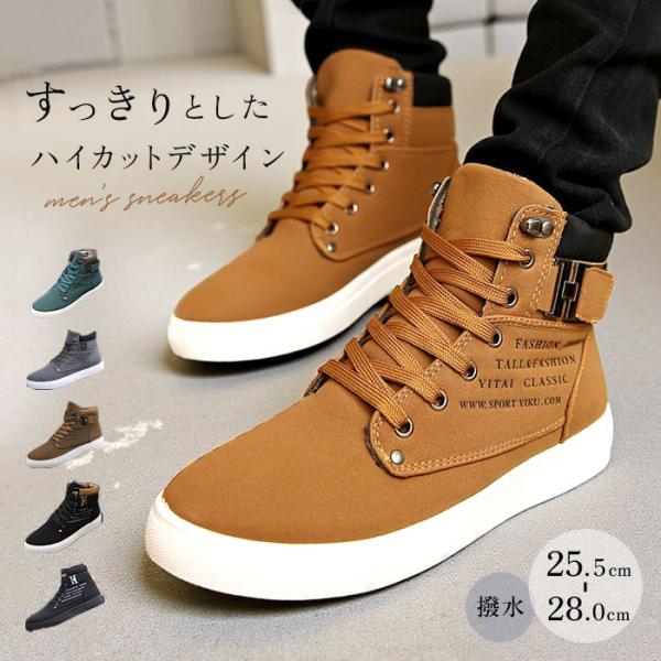 スニーカー メンズ おしゃれ 通販 靴 シューズ ハイカット 紳士靴 くつ レースアップ ブーツ シ...