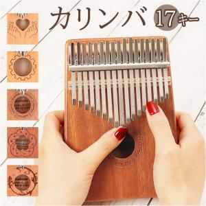 カリンバ 通販カリンバ 17キー シンプル 17音 キッズ