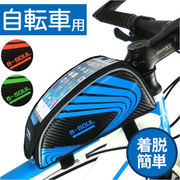 自転車 通販自転車 トップチューブバッグ スマホケース 自転車 フレームバッグ 自転車バッグ スマホ...