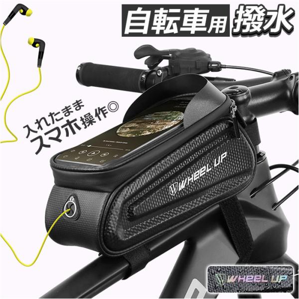 自転車 通販自転車 トップチューブバッグ スマホケース 自転車 フレームバッグ 自転車バッグ フロン...