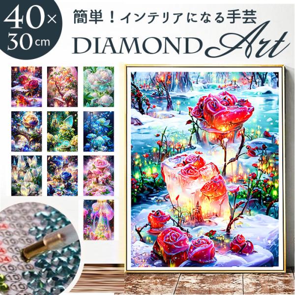 ダイヤモンドアート キット 通販 キットセット ビーズアート ダイヤモンド アート ダイアモンドアー...