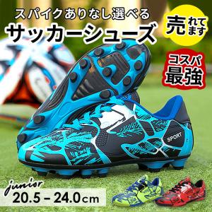 サッカーシューズ キッズ サッカー スパイク 紐 キッズサッカーシューズ サッカースパイク トレシュー トレーニングシューズ 練習用 スパイクシューズ