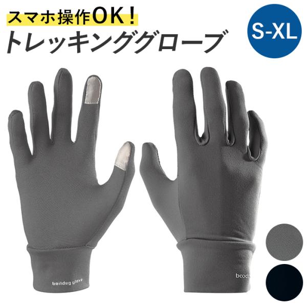 トレッキンググローブ 通販トレッキンググローブ サイクルグローブ 自転車グローブ 手袋 グローブ ト...