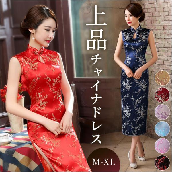 チャイナドレス ノースリーブ 通販 チャイナ服 ワンピース チャイナ パーティードレス ロングワンピ...