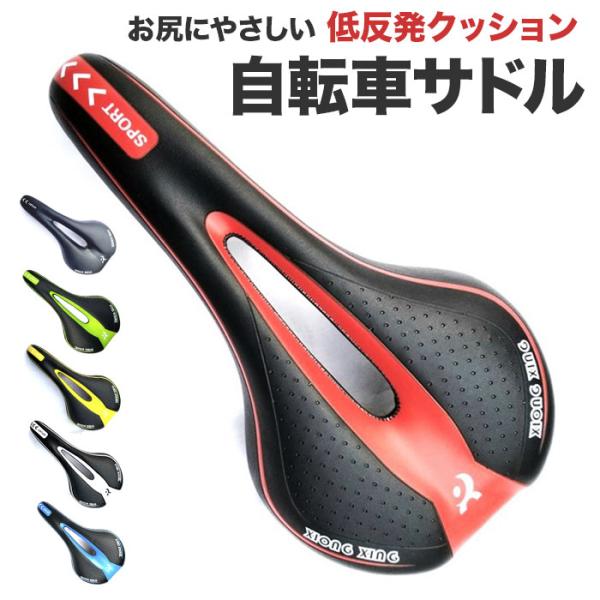マウンテンバイク サドル 通販 自転車サドル 自転車 ロードバイクサドル マウンテンバイクシート ク...