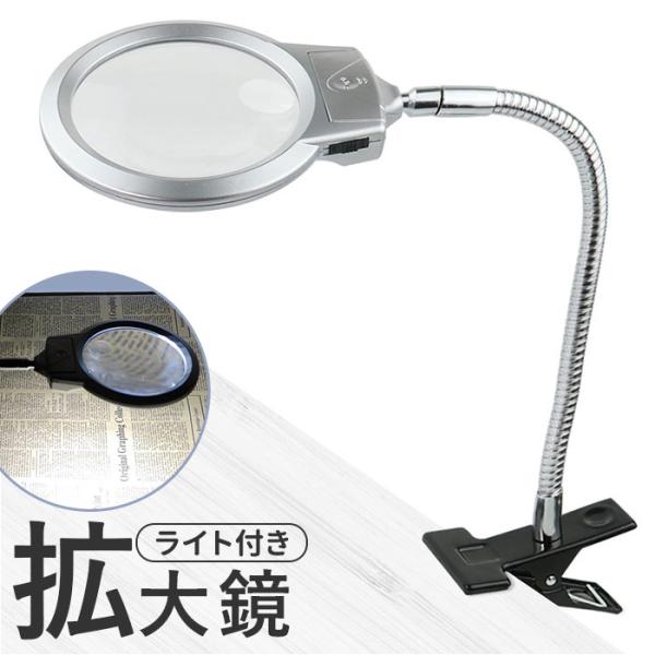 拡大鏡 通販拡大鏡 ルーペ スタンド ライト付き スタンドルーペ 虫めがね 虫眼鏡 LEDライト付き...