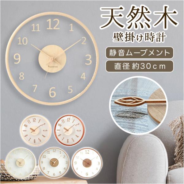 掛け時計 通販掛け時計 おしゃれ 静音 壁掛け時計 かけ時計 壁かけ時計 時計 北欧風 シンプル ナ...