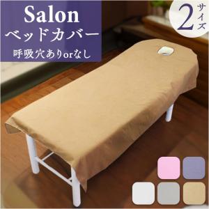 7BEAUTY マッサージベッドカバー有孔 綿 エステベッドカバー