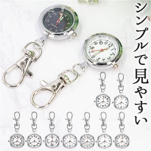 ナースウォッチ 通販ナースウォッチ キーホルダー 懐中時計 ハンギングウォッチ ミニ 時計 ウォッチ 逆さ時計 蓄光 おしゃれ かわいい 大人 可愛い 看護師 子ど