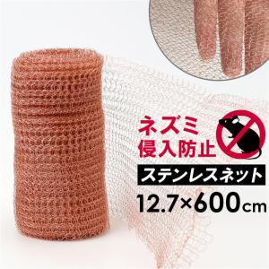 ネズミよけ 屋外 通販 ねずみ 駆除 ネズミ対策 防鼠金網 防除ネット 防獣ネット 金網 メッシュ 銅 網 銅製 鼠 ナメクジ 害獣 侵入防止 害虫対策用品