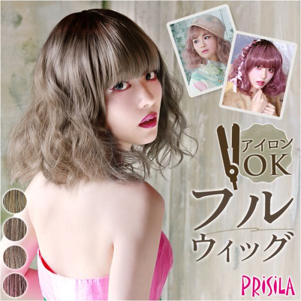 プリシラ フルウィッグ CTA-103 通販 prisila ウィッグ カラーウィッグ ウイッグ フ...