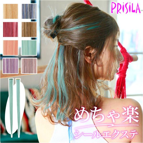 シール エクステ セルフ 通販 シールエクステ プリシラ SX-01 prisila めちゃ楽 つけ...
