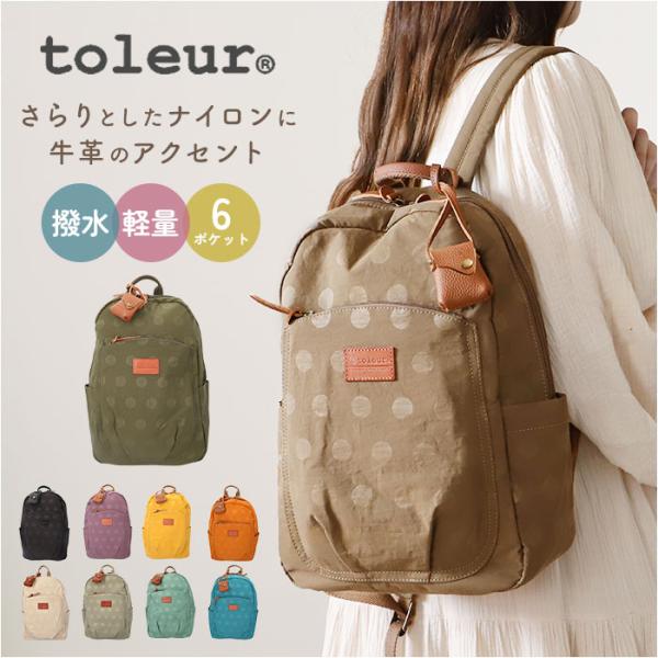 toleur リュック 11927 通販 トーラ バッグ リュックサック バックパック デイパック ...
