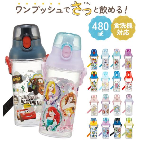 水筒 子供 直飲み クリアボトル おしゃれ かわいい 480ml ジュニア 食洗機対応 ショルダー ...