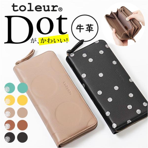 財布 toleur 財布 トーラ ドット 通販 長財布 ながさいふ 長サイフ ロングウォレット お財...