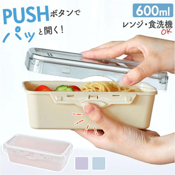 push&amp;push ランチボックス 600ml 通販 弁当箱 お弁当箱 おかず入れ フードコンテナ ...