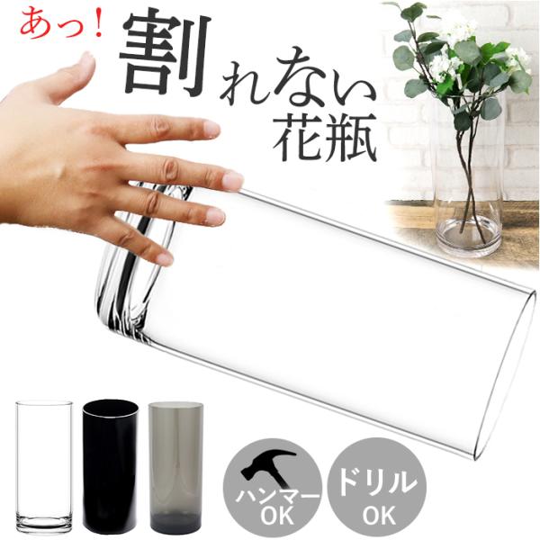 ホワイエ PVシリンダー 通販 花瓶 割れない フラワーベース 大きい 花器 花びん 円柱 ポリカー...