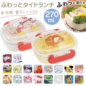 OSK（オーエスケー） 弁当箱 1段 270ml ランチボックスミニ 中子付き