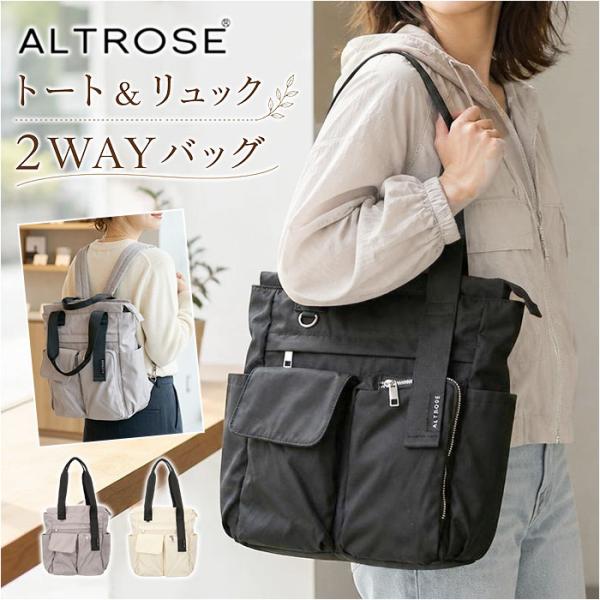 2way バッグ ALTROSE アルトローズ 810105 通販 リュック トートバッグ トートリ...