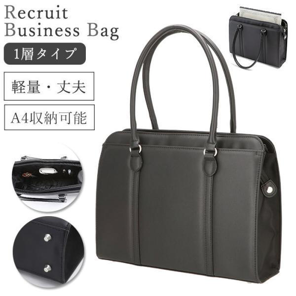 リクルートバッグ 通販リクルートバッグ レディース 就活 合成皮 革 a4 ビジネスバッグ 自立 軽...