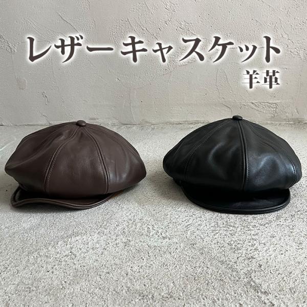 キャスケット メンズ 通販 ReqHatter RH504 レックハッター 本革 ラムレザーキャスケ...