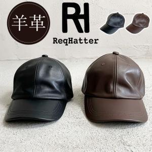 キャップ メンズ 帽子 ReqHatter RH608 レックハッター 本革 ラムレザーキャップ レザーキャップ 革 レザー レディース ぼうし｜backyard-1