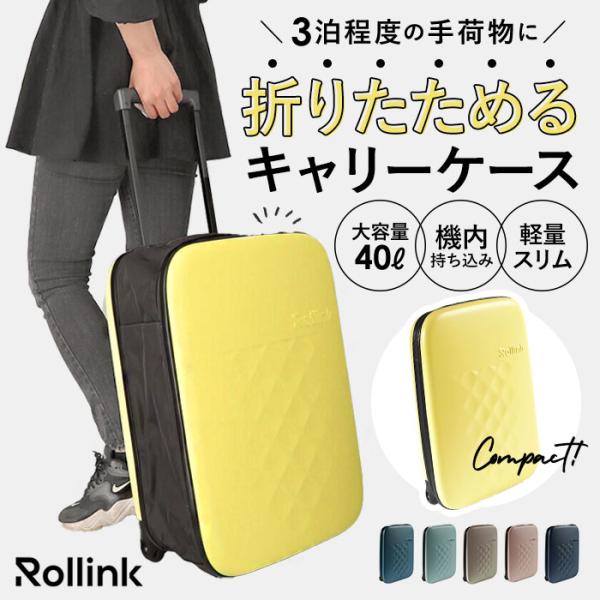 Rollink 通販Rollink ローリンク スーツケース 40L フレックス キャリーケース キ...